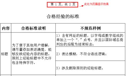 excel页眉如何设置