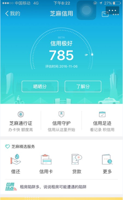 支付宝芝麻信用分750分以上都是什么人 三联