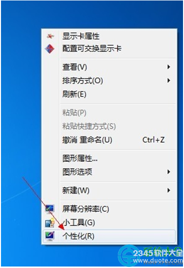 win7系统如何设置屏幕保护？