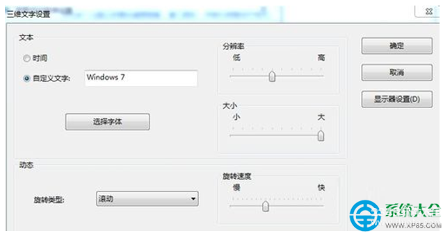 win7系统如何设置屏幕保护？