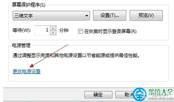 win7系统如何设置屏幕保护？