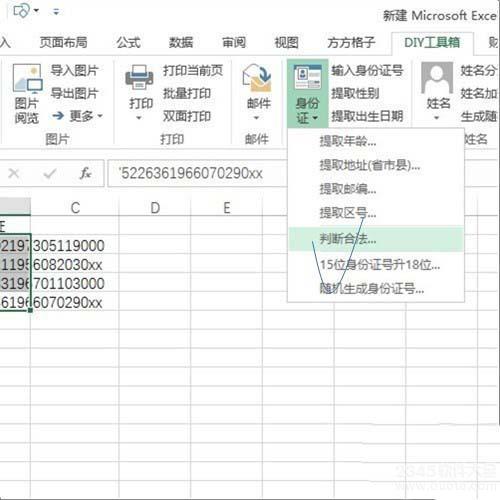 excel检查身份证号码是否正确怎么做？