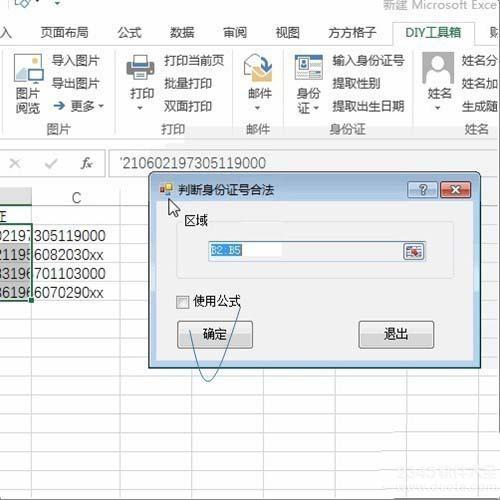 excel检查身份证号码是否正确怎么做？