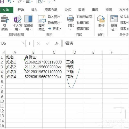 excel检查身份证号码是否正确怎么做？