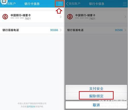 QQ钱包怎么解绑银行卡2