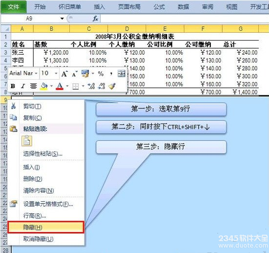 excel怎么隐藏单元格内容？Excel隐藏行和列单元格方法介绍