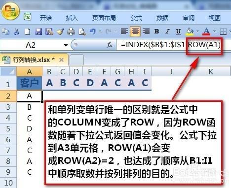 在excel中如何横列变竖列_excel横列变竖列方法大全