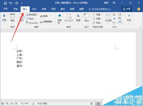 Word2016文档怎么设置段落编号