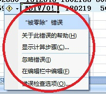 excel表格出现div0是什么意思？附解决方法