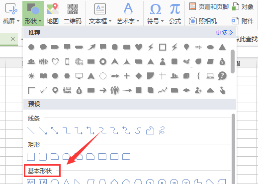 wps符号栏在哪？基本形状栏