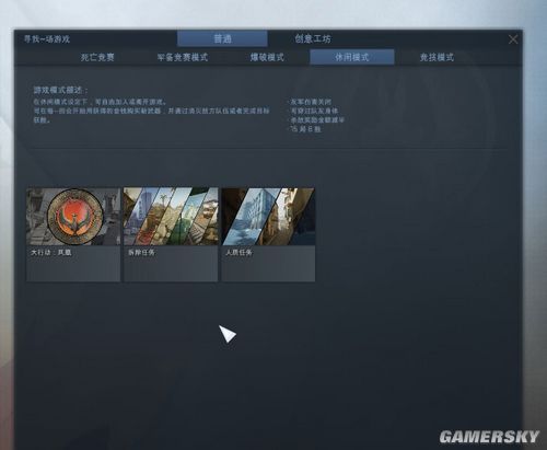 csgo游戏模式有哪些？游戏模式介绍