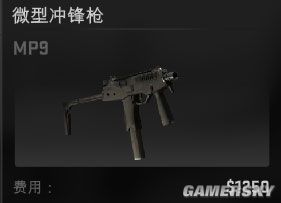 csgo冲锋枪哪把好？微型冲锋枪价格全览