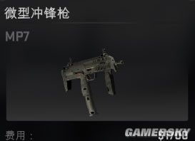 csgo冲锋枪哪把好？微型冲锋枪价格全览