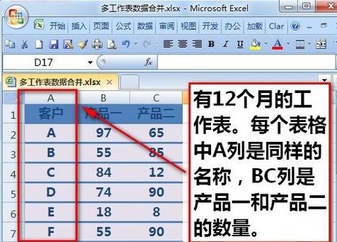 excel多表格数据汇总怎么做？
