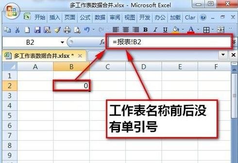 excel多表格数据汇总怎么做？