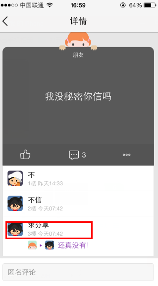 qq空间好友的秘密怎么看是谁发的？