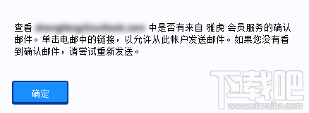 雅虎邮箱添加gmail邮箱确认