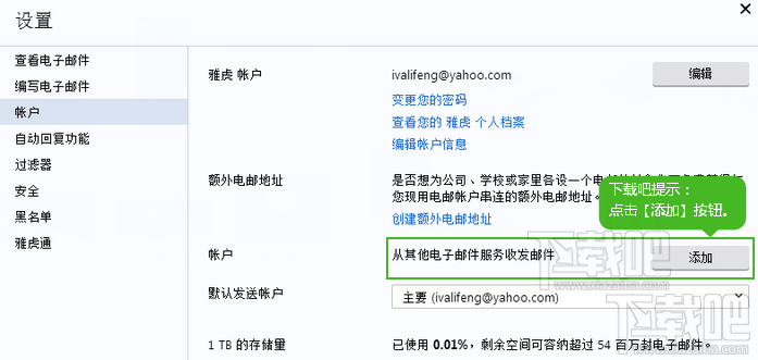 雅虎邮箱添加其他邮箱账户