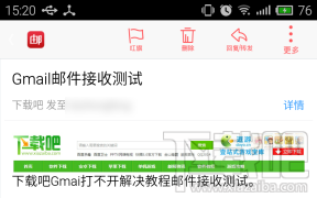 安卓手机接收Gmail邮件