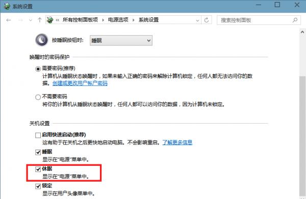 win10休眠设置方法