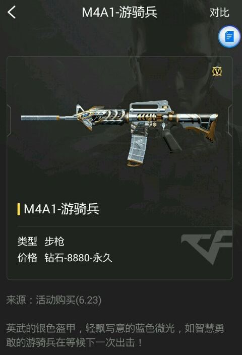 穿越火线枪战王者M4A1-游骑兵什么时候出？