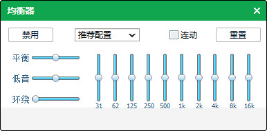 最佳效果怎么调？qq音乐均衡器用的妙