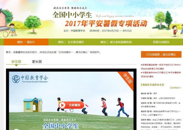 全国中小学生2017年平安暑假专项活动时间是多会？附内容介绍