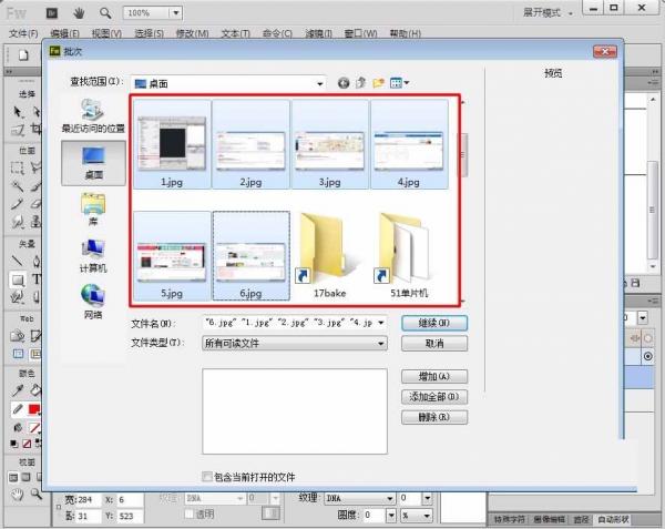 别错过的实用教程：fireworks对图片名称进行批量修改