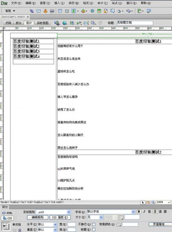 这个你真的知道吗？Dreamweaver网页中怎么制作锚点链接?