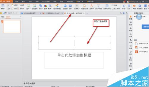 高效率！ppt文档中怎么插入另一个ppt文档?