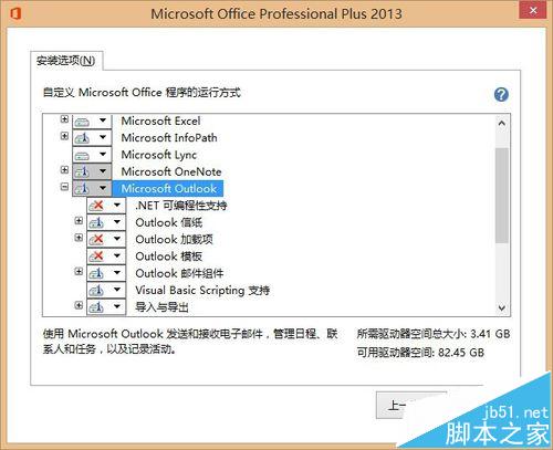 安装好office2013后怎么添加outlook软件?