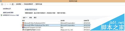 安装好office2013后怎么添加outlook软件?