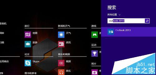 安装好office2013后怎么添加outlook软件?