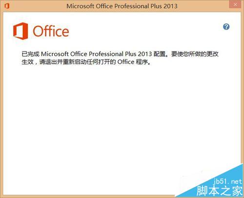 安装好office2013后怎么添加outlook软件?