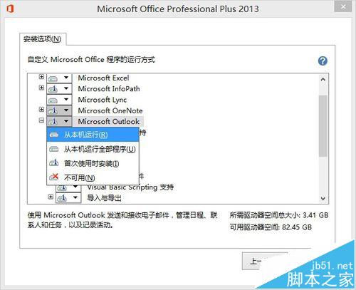 安装好office2013后怎么添加outlook软件?