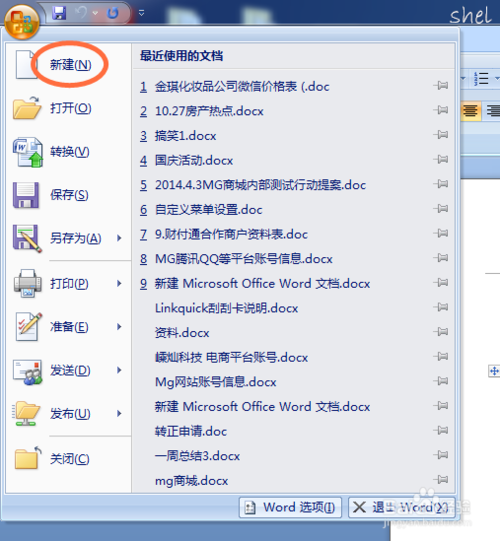 有流程图更加顺溜！word 2007版怎么绘制流程图?