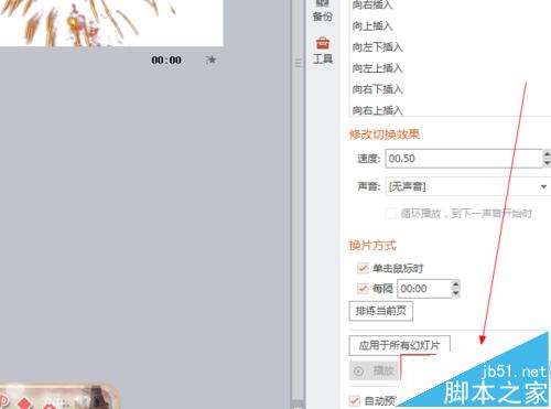 你怎么看？ppt中怎么幻灯片插入新闻快报效果?