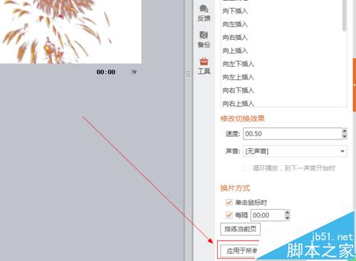 你怎么看？ppt中怎么幻灯片插入新闻快报效果?