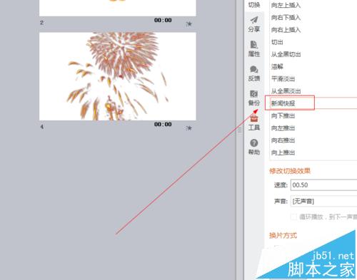 你怎么看？ppt中怎么幻灯片插入新闻快报效果?