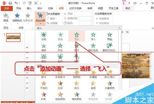 不可不知！PPT2013怎么使用动画展示超长图片？