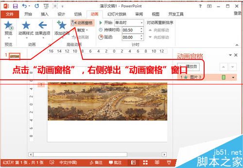 不可不知！PPT2013怎么使用动画展示超长图片？