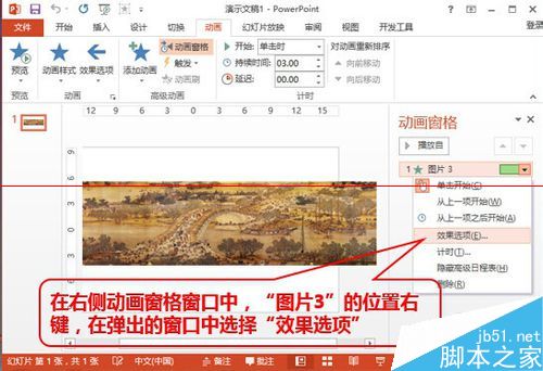 不可不知！PPT2013怎么使用动画展示超长图片？