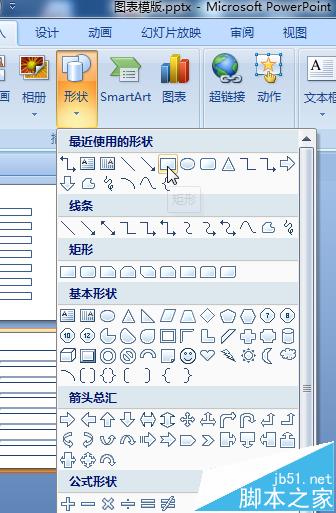 这个很有用！PPT2007怎么做简单大方的流程图?