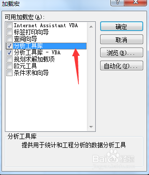 满满的诚意！excel的数据分析功能添加和使用方法