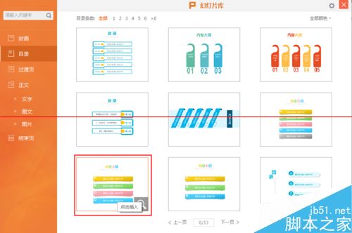 好好看！WPS演示文件怎么插入漂亮的目录大纲？