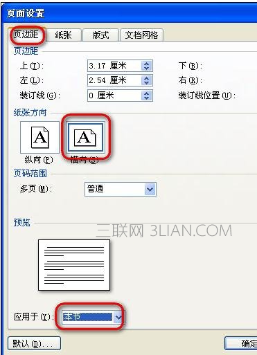 word2007文档怎么将单页转成横版