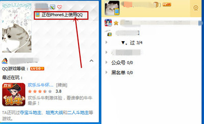 QQ显示iPhone8在线方法  三联