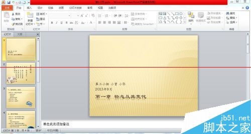 合二为一！PPT2010怎么设置把两个文件合并到一起？