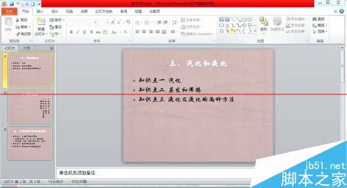 合二为一！PPT2010怎么设置把两个文件合并到一起？