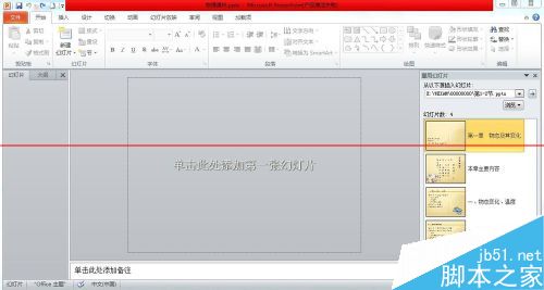 合二为一！PPT2010怎么设置把两个文件合并到一起？